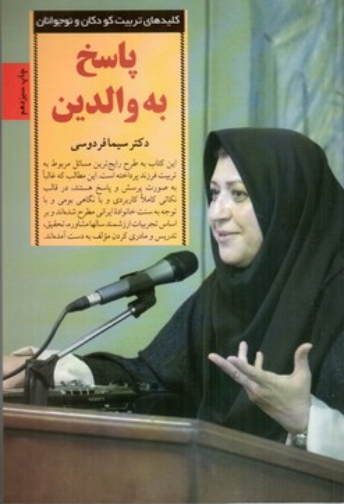 تصویر  پاسخ به والدین (رقعی-شمیز)